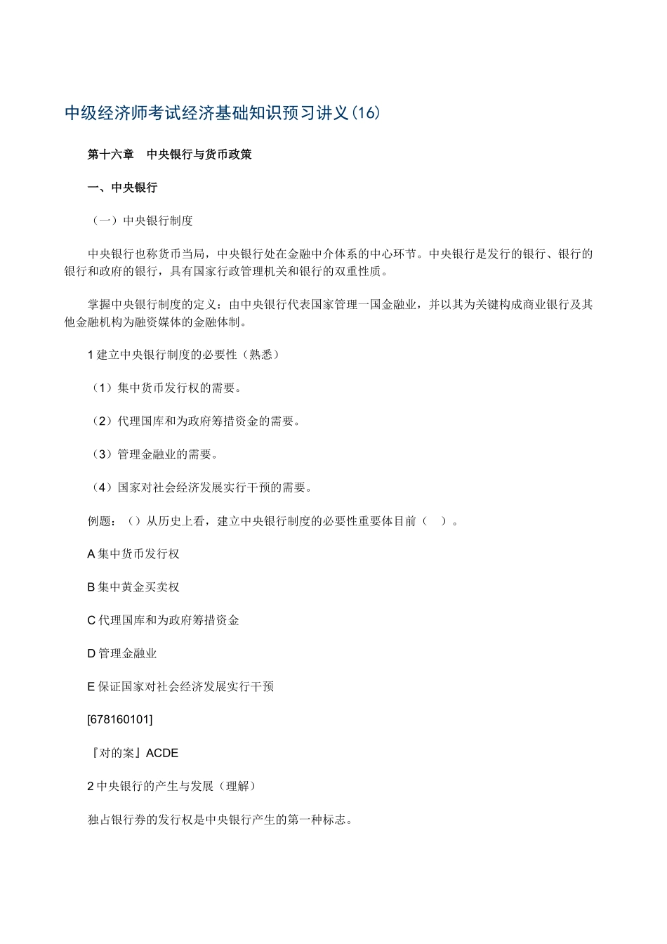 2025年中级经济师考试经济基础知识预习讲义_第1页