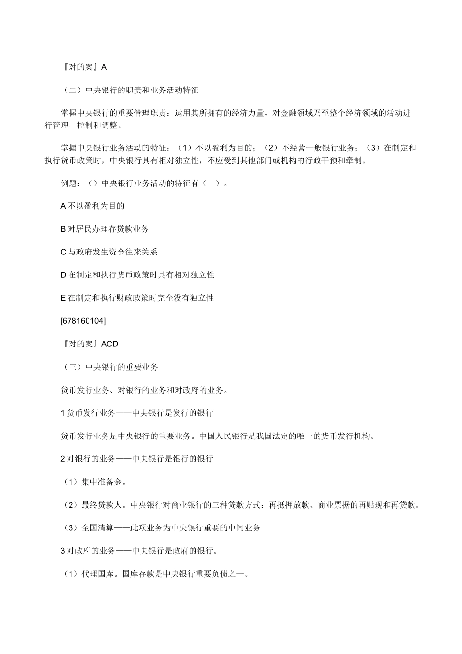 2025年中级经济师考试经济基础知识预习讲义_第3页