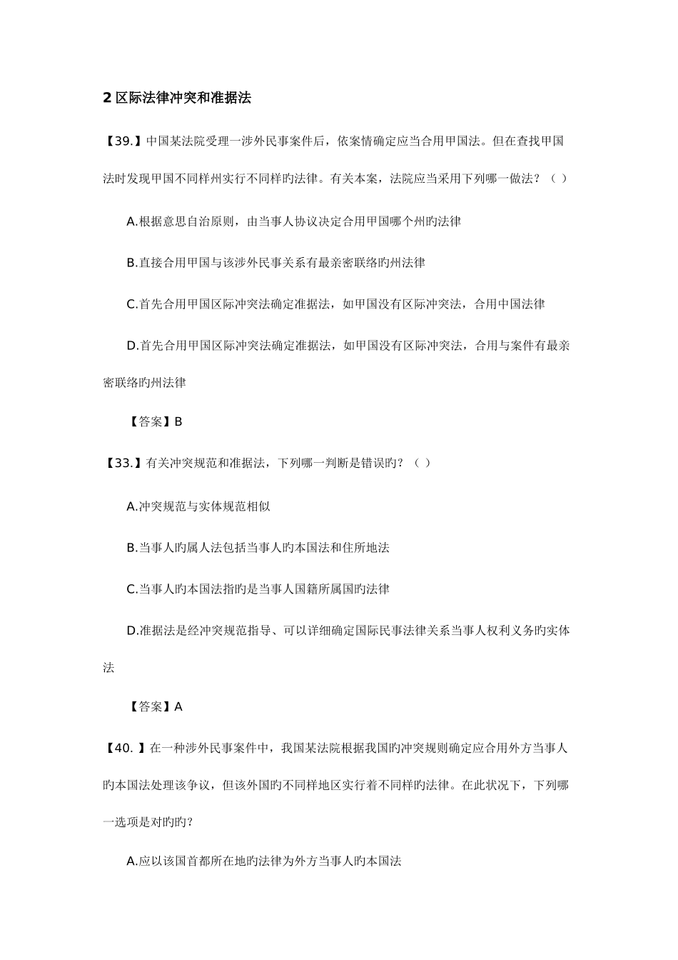 2025年司法考试真题汇编国际私法真题汇编_第3页
