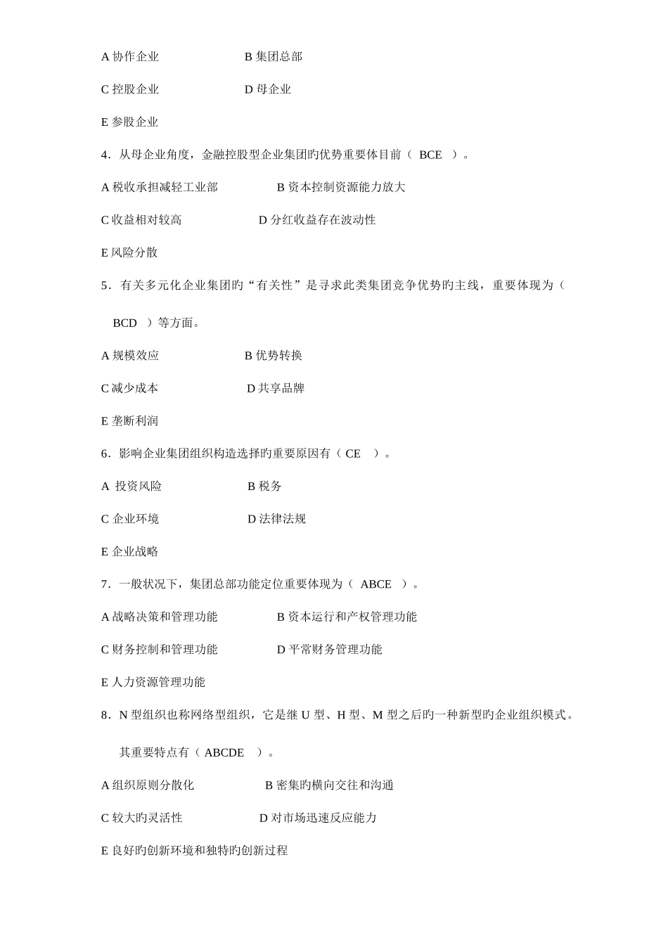 2025年企业集团财务管理形成性考核册作业及答案_第3页