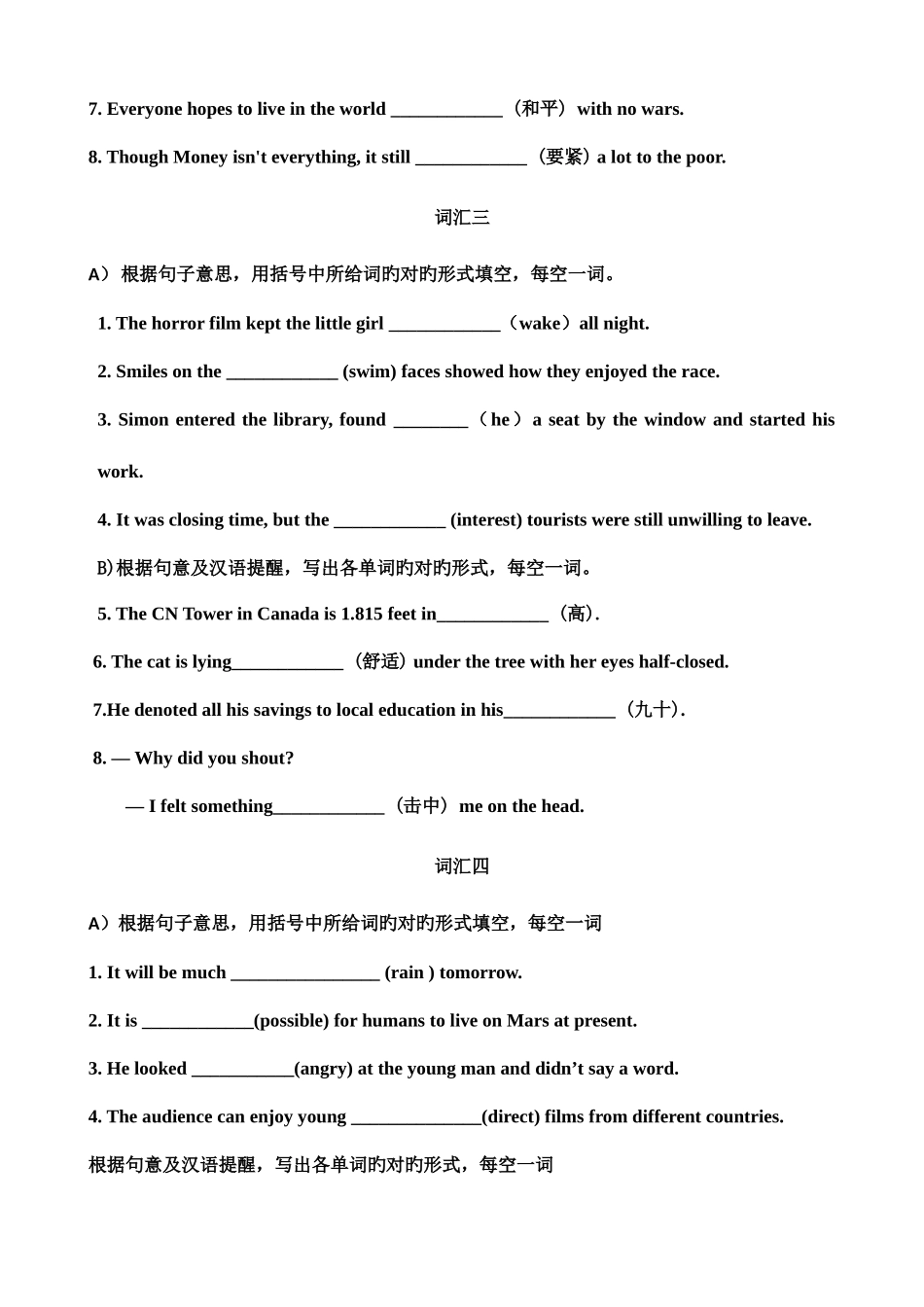 2025年中考英语冲刺之中考真题词汇_第2页