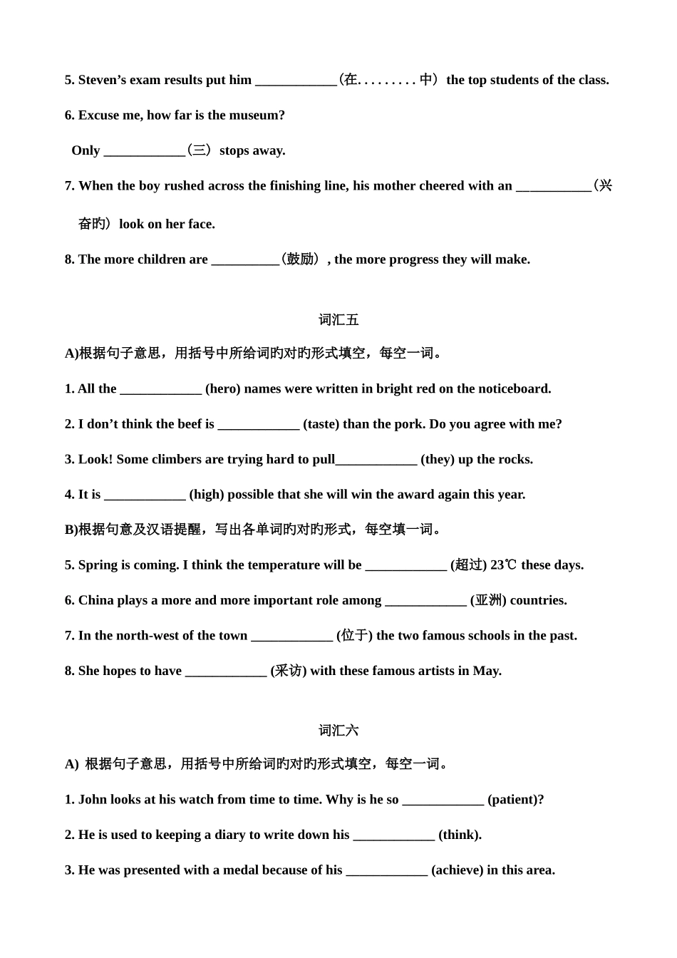 2025年中考英语冲刺之中考真题词汇_第3页