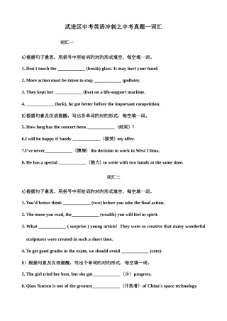 2025年中考英语冲刺之中考真题词汇