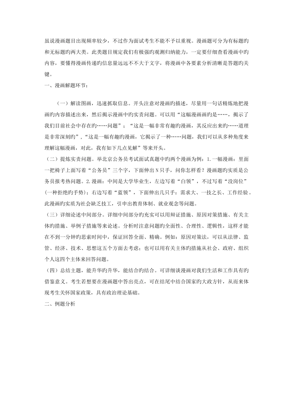 2025年国家公务员面试应具备的能力及素质_第2页
