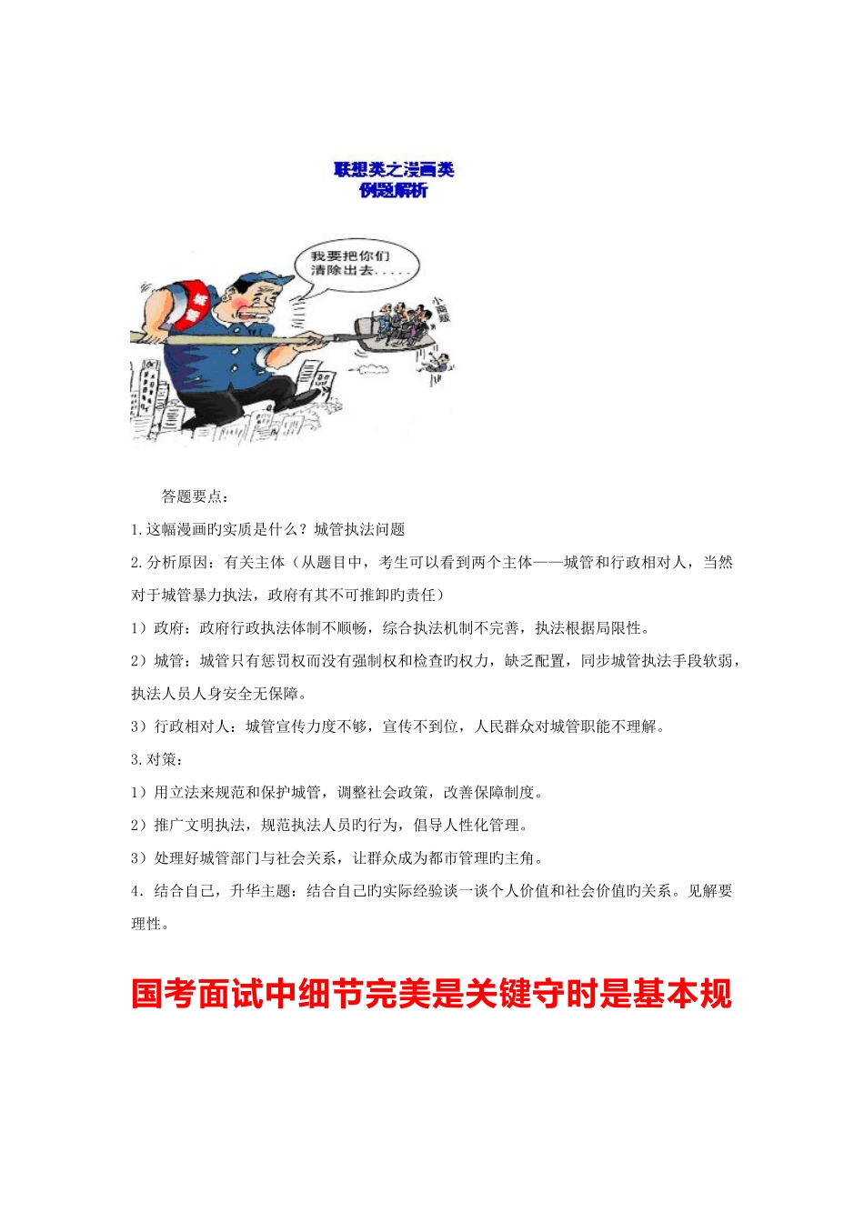 2025年国家公务员面试应具备的能力及素质_第3页
