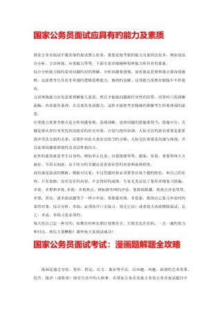 2025年国家公务员面试应具备的能力及素质