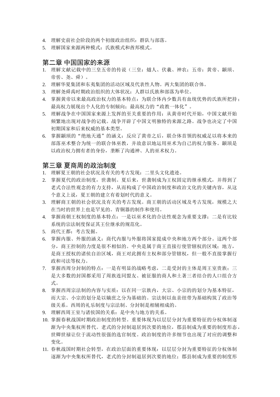 2025年电大专科中国政治制度史期末复习资料_第2页