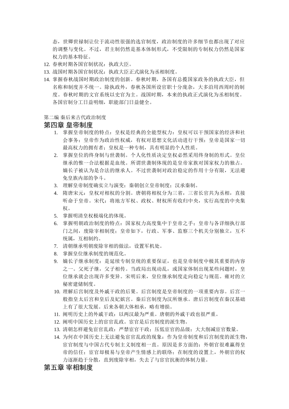 2025年电大专科中国政治制度史期末复习资料_第3页