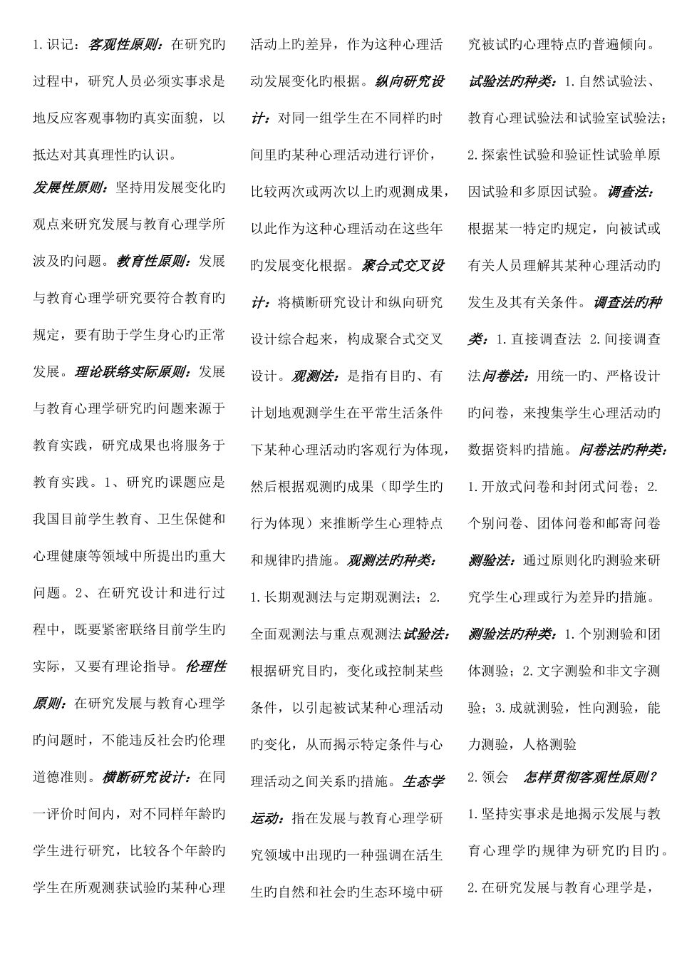 2025年发展与教育心理学知识点总结_第2页