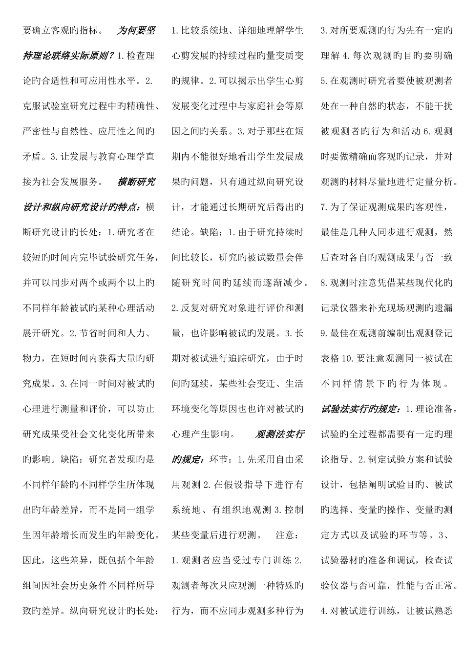 2025年发展与教育心理学知识点总结_第3页