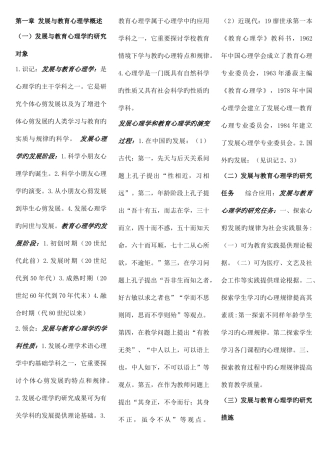 2025年发展与教育心理学知识点总结