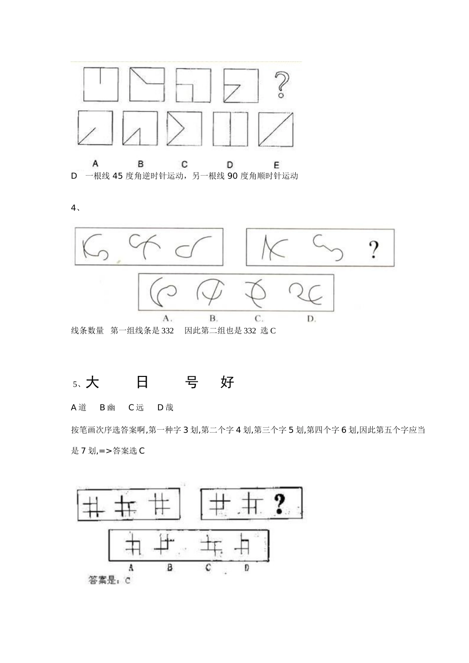 2025年公务员考试图形推理题及答案_第2页