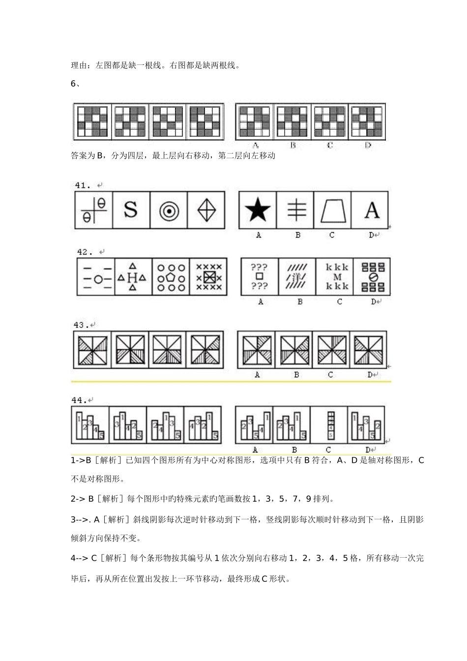 2025年公务员考试图形推理题及答案_第3页