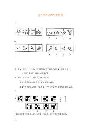 2025年公务员考试图形推理题及答案
