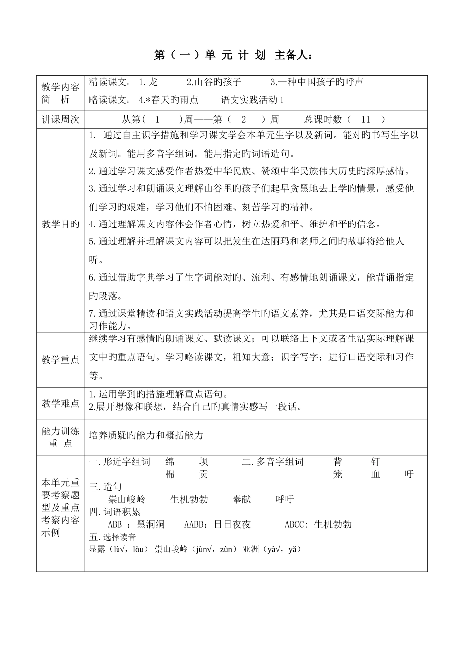 2025年北京版小学语文四年级下册教案全册_第1页