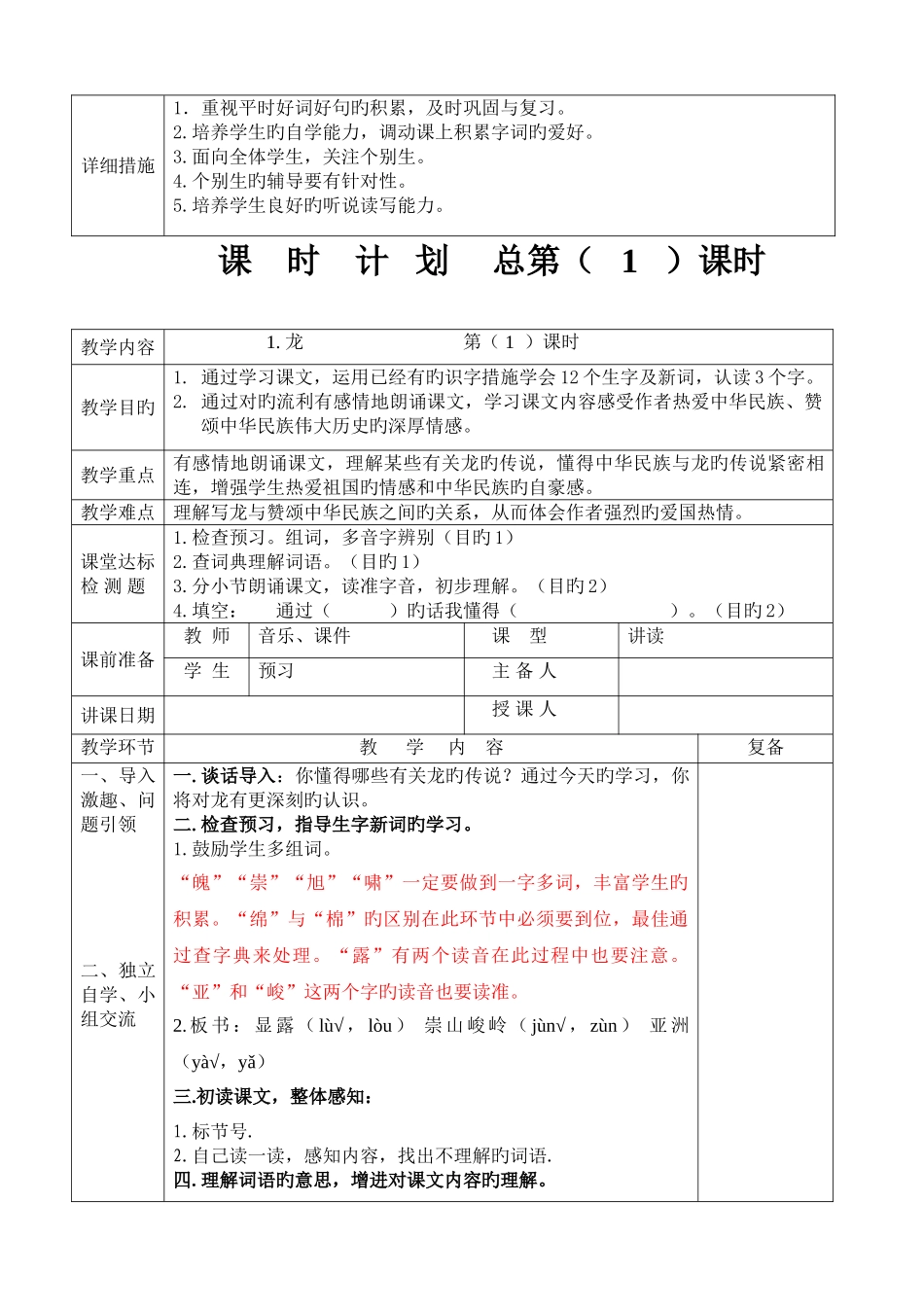 2025年北京版小学语文四年级下册教案全册_第2页