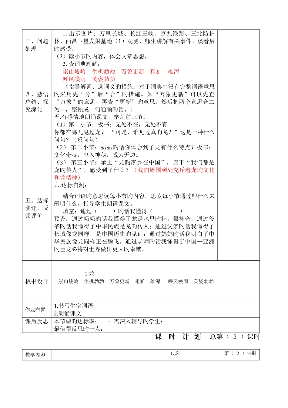2025年北京版小学语文四年级下册教案全册_第3页