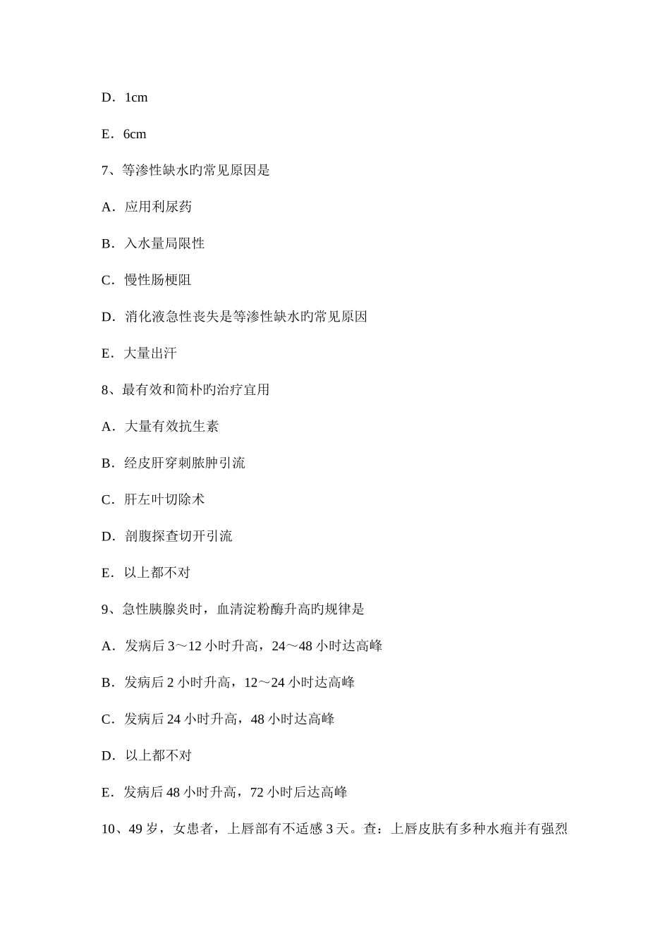 2025年宁夏省上半年主治医师外科学基础普外考试试卷_第3页