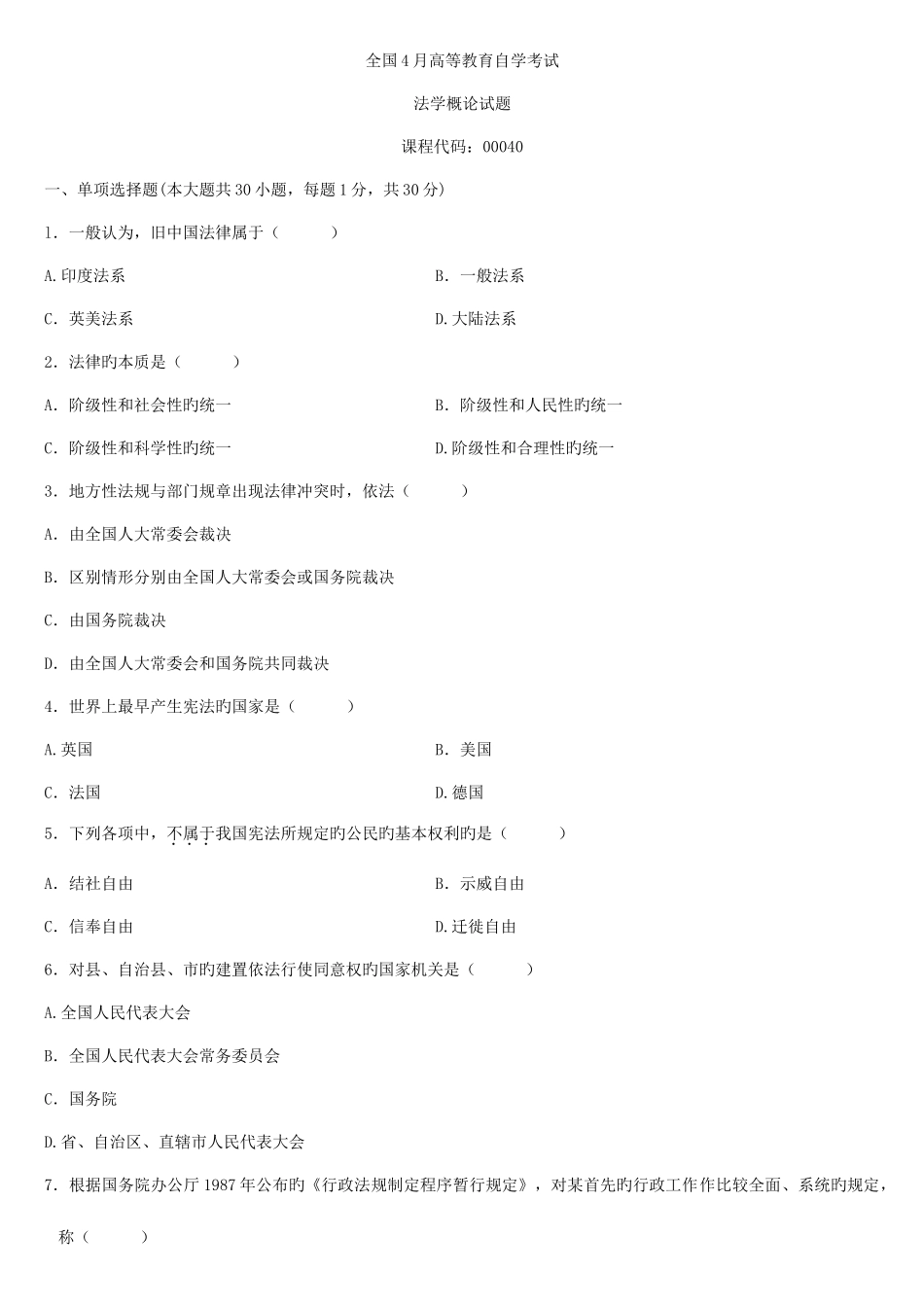 2025年全国自考法学概论历年试题及答案_第1页