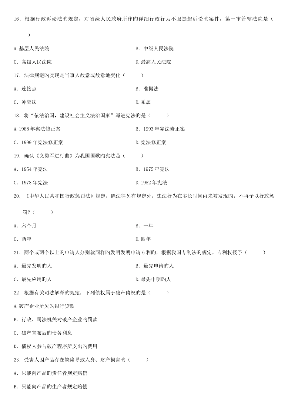 2025年全国自考法学概论历年试题及答案_第3页