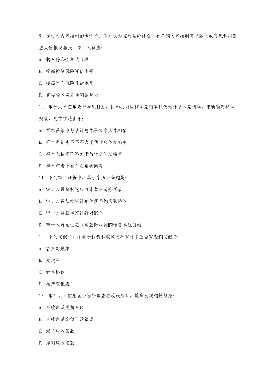 2025年全国资格考试审计理论与实务试卷与答案_第3页