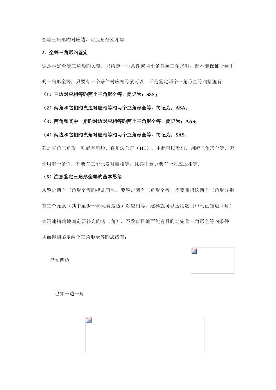 2025年初中数学全等三角形的知识点梳理_第2页