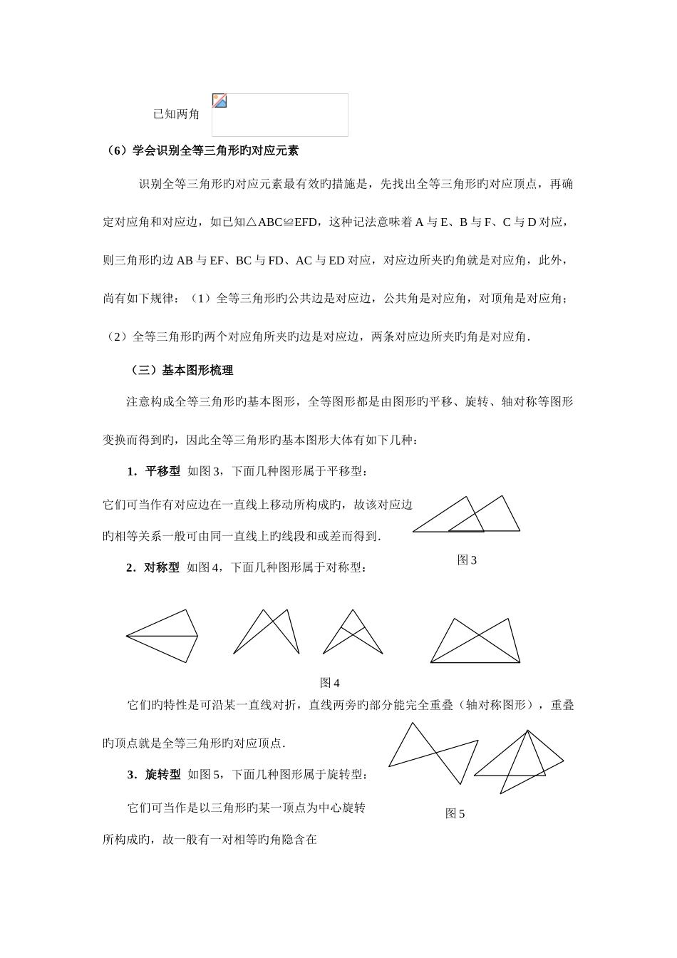 2025年初中数学全等三角形的知识点梳理_第3页