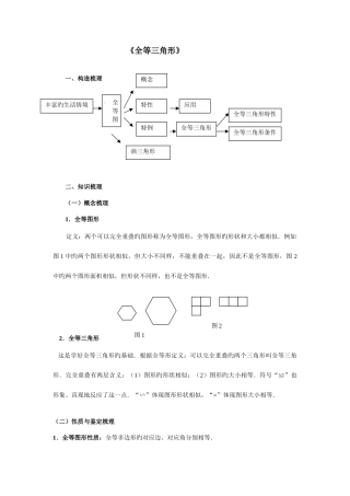 2025年初中数学全等三角形的知识点梳理