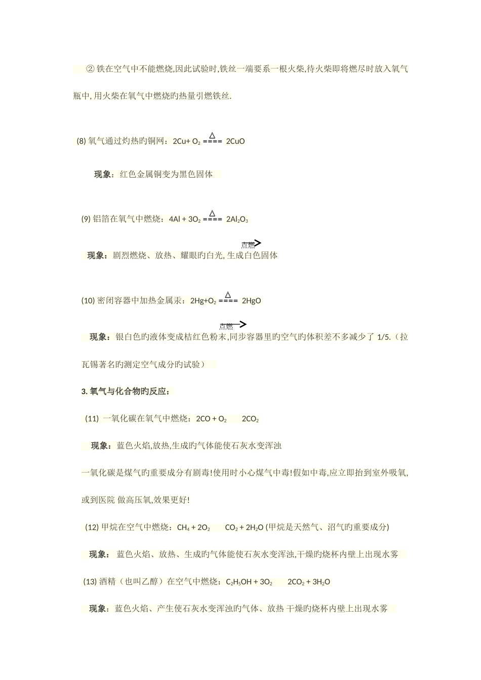 2025年初中化学化学方程式及其现象归纳_第2页