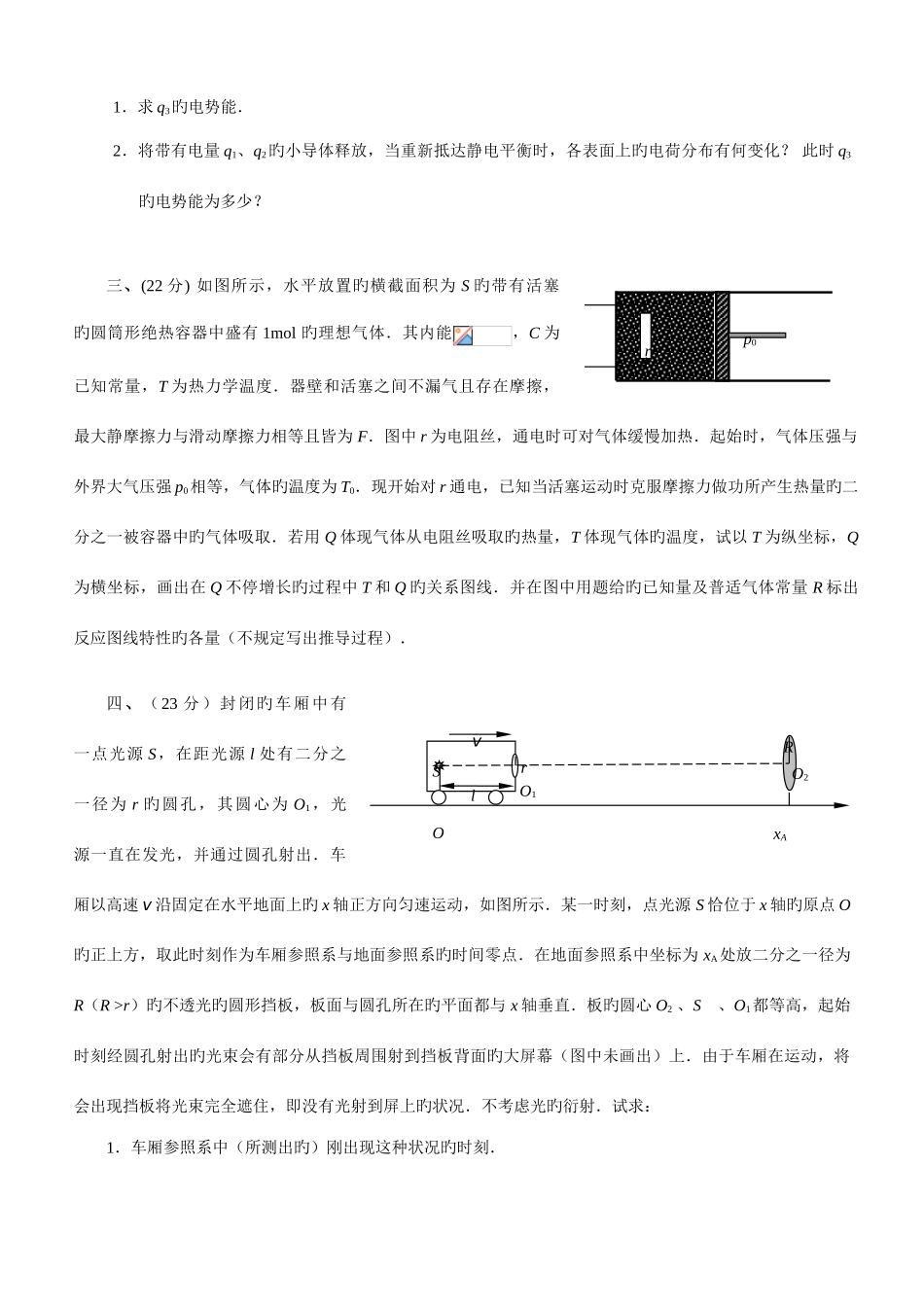 2025年全国中学生物理竞赛复赛试题_第2页
