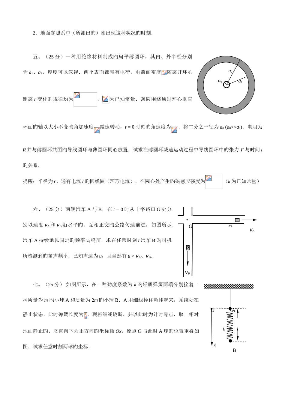 2025年全国中学生物理竞赛复赛试题_第3页