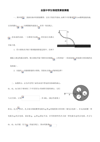 2025年全国中学生物理竞赛复赛试题