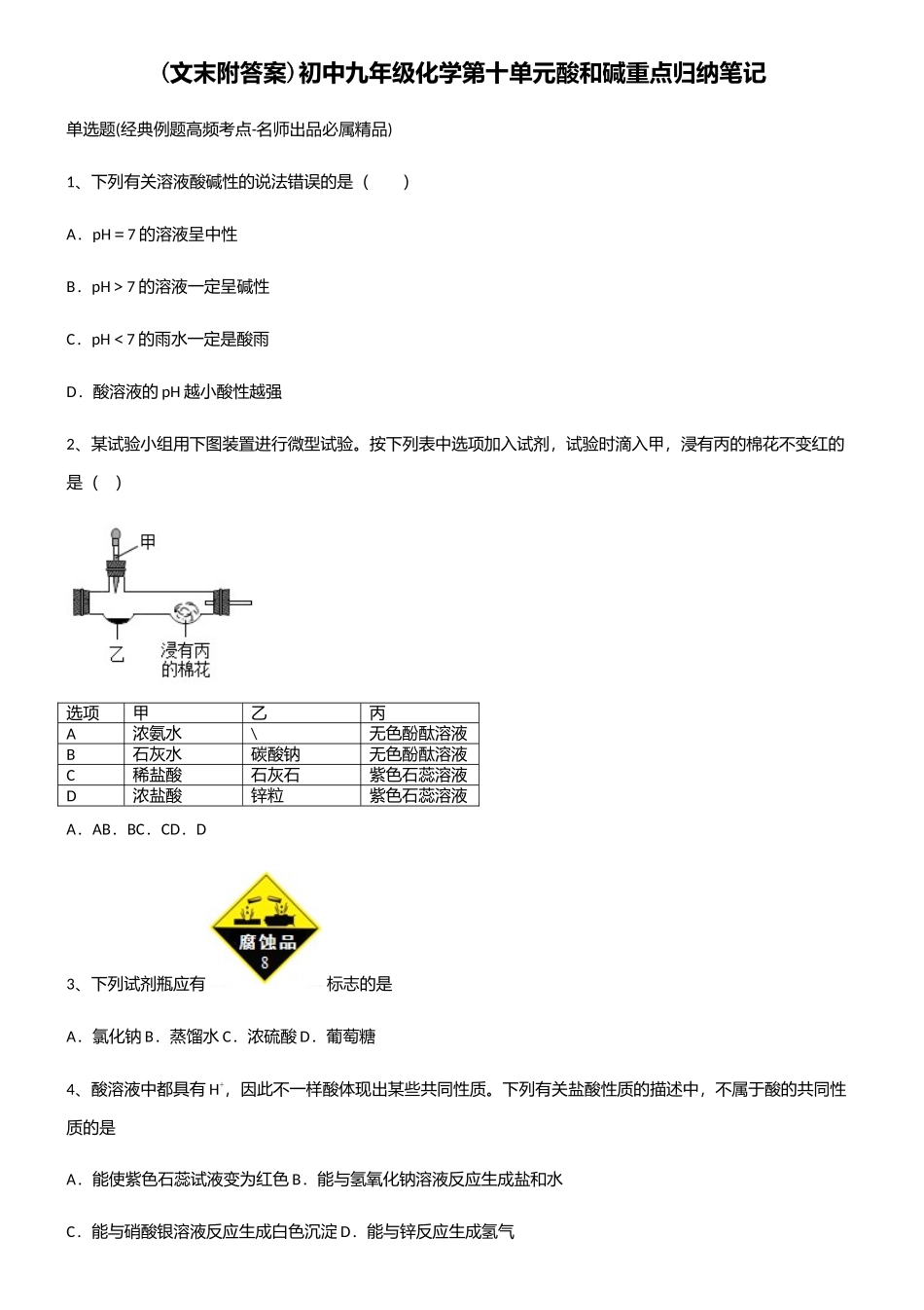 2025年初中九年级化学第十单元酸和碱重点归纳笔记_第1页