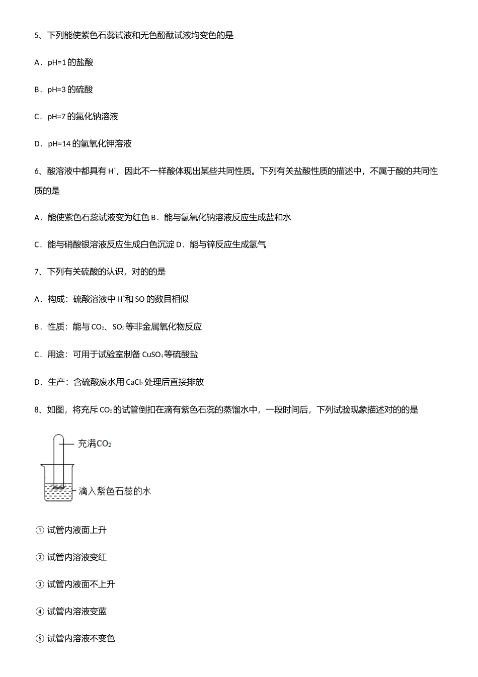 2025年初中九年级化学第十单元酸和碱重点归纳笔记_第2页
