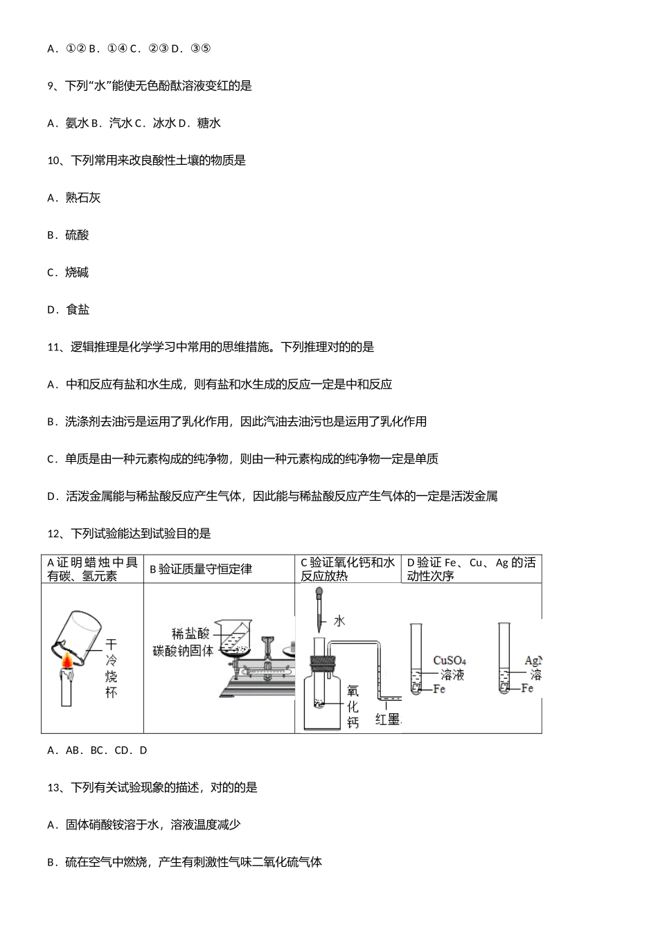 2025年初中九年级化学第十单元酸和碱重点归纳笔记_第3页