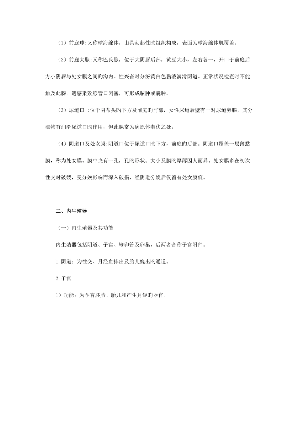 2025年初级护师妇产科精要概要_第3页