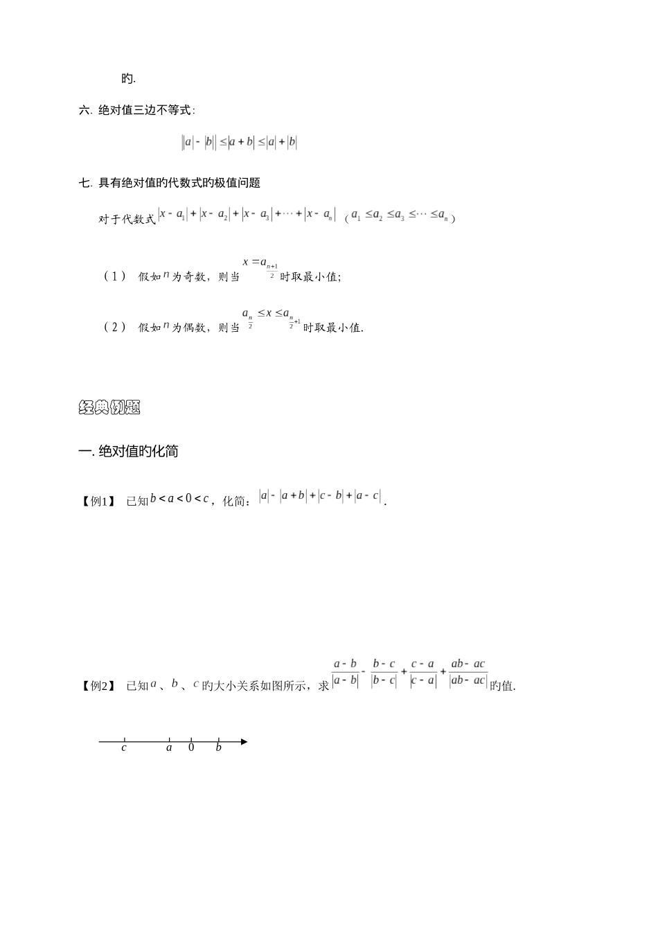 2025年初中数学竞赛绝对值_第2页
