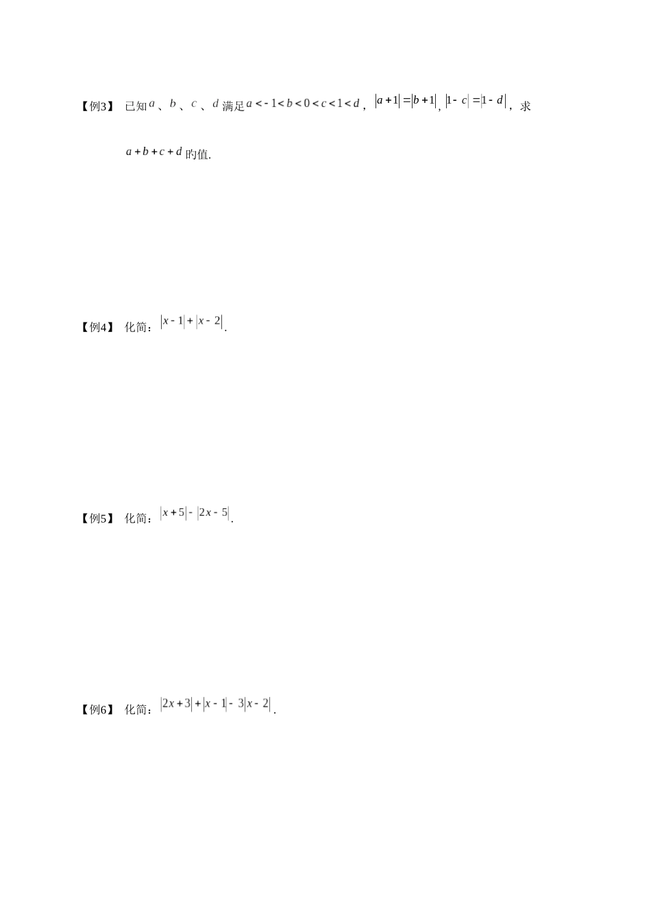 2025年初中数学竞赛绝对值_第3页