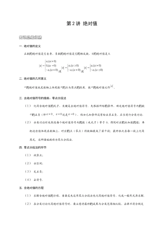 2025年初中数学竞赛绝对值