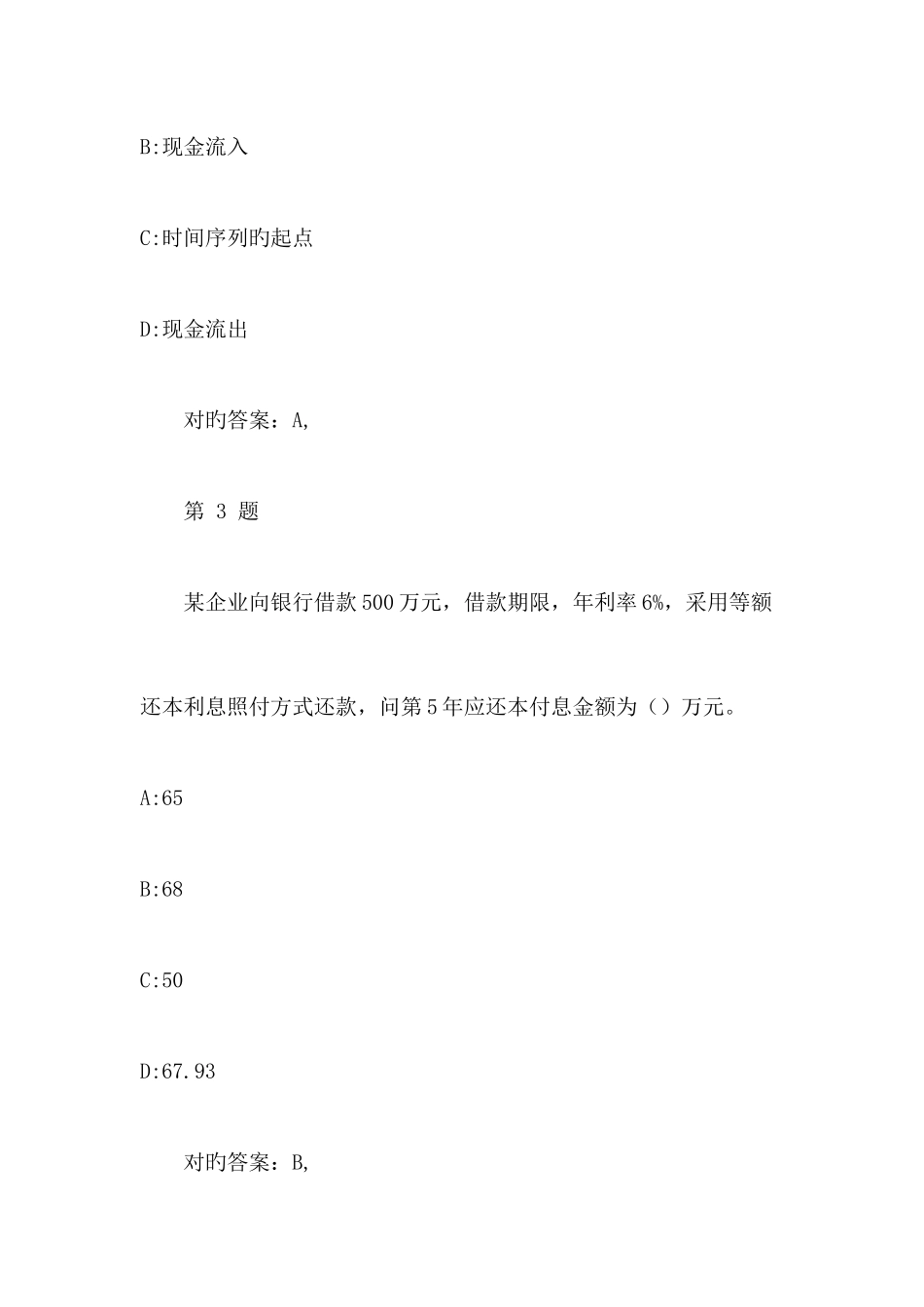 2025年一级建造师工程经济考试模拟试题_第2页