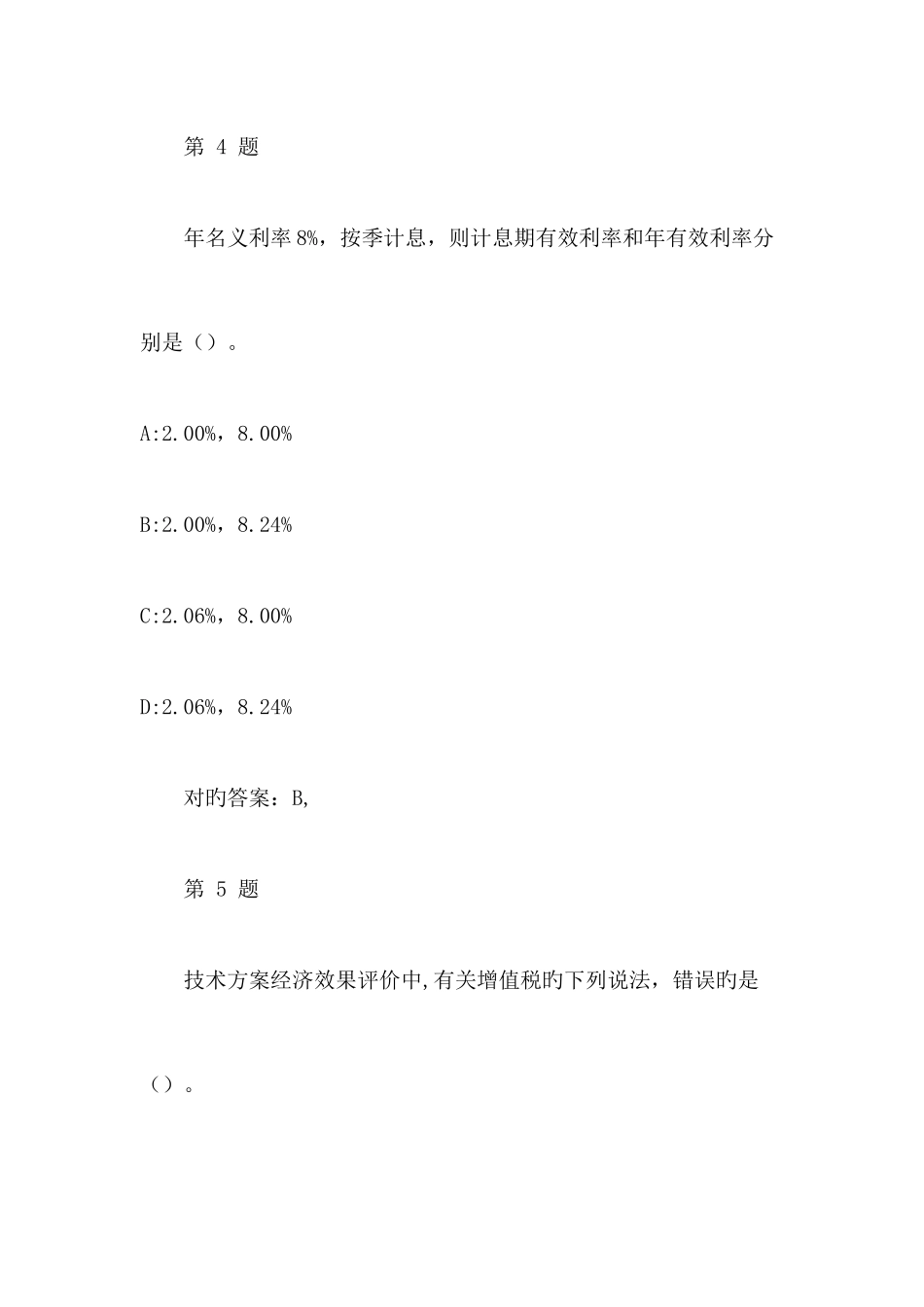 2025年一级建造师工程经济考试模拟试题_第3页