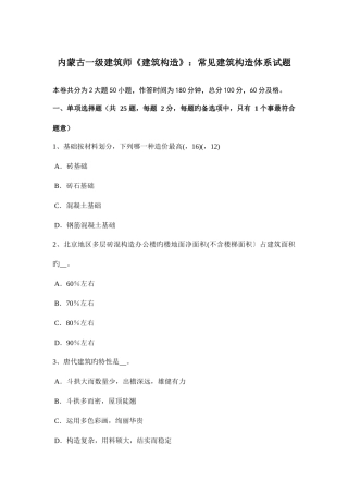 2025年内蒙古一级建筑师建筑结构常见建筑结构体系试题