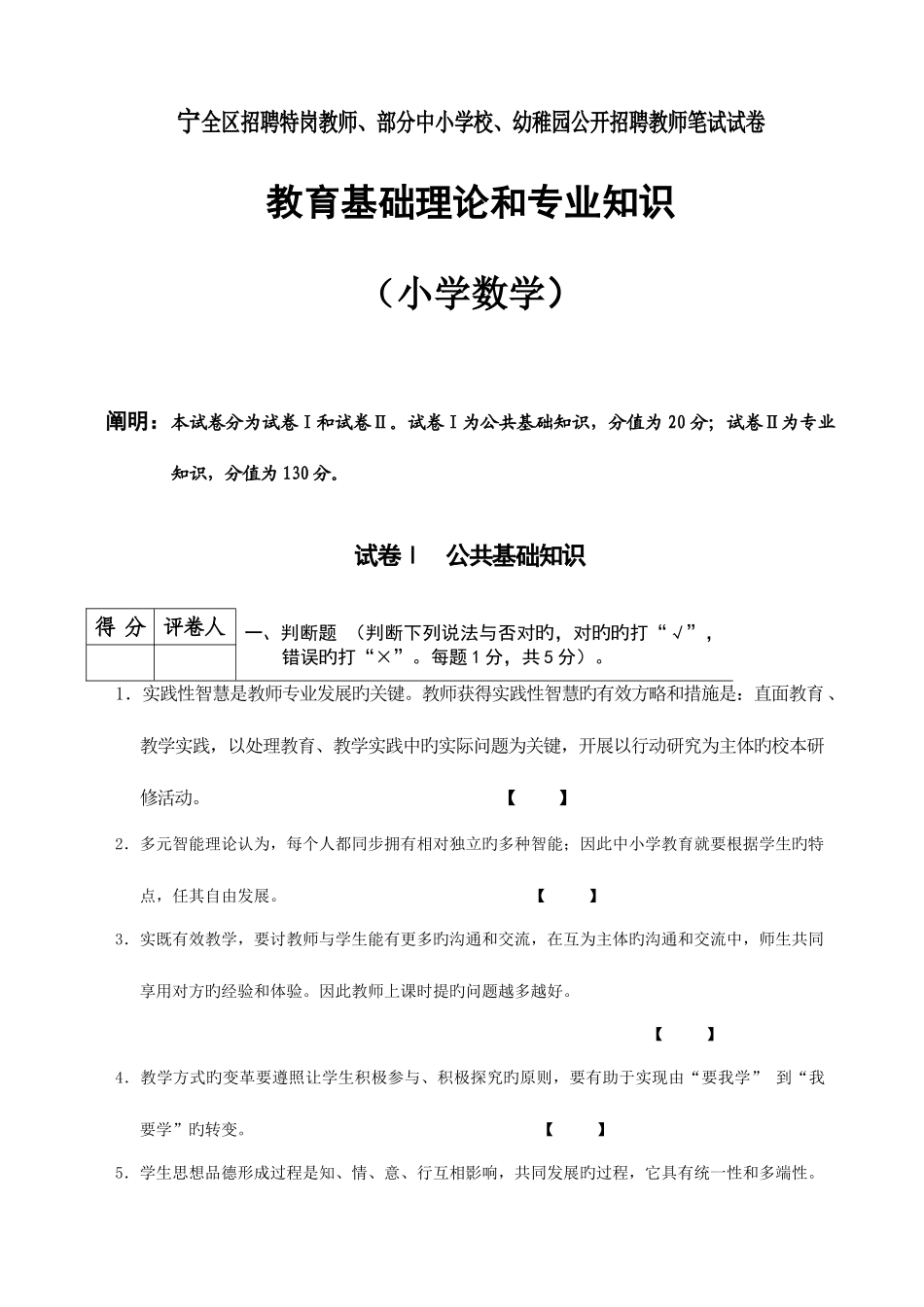 2025年宁夏特岗真题_第1页