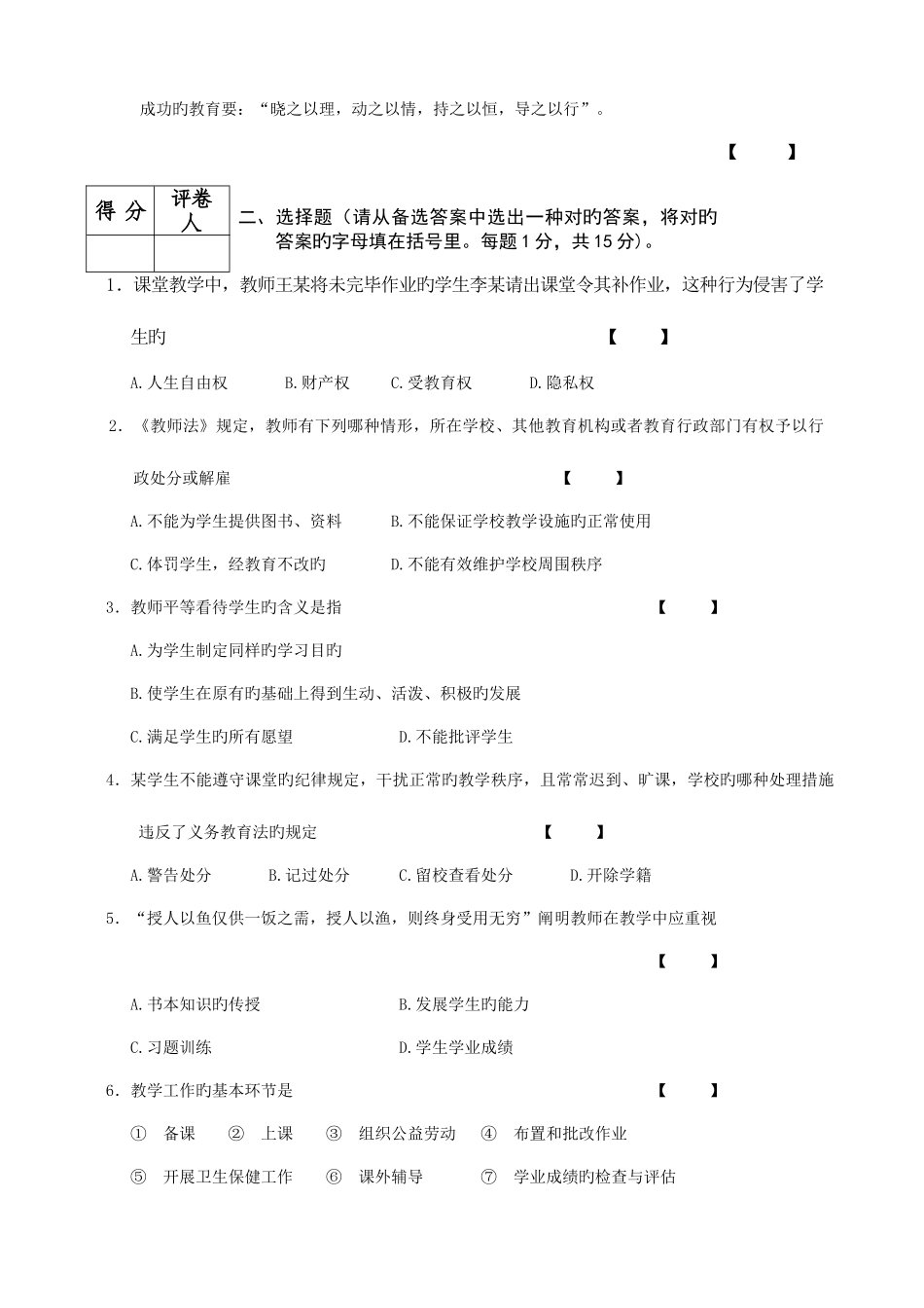 2025年宁夏特岗真题_第2页