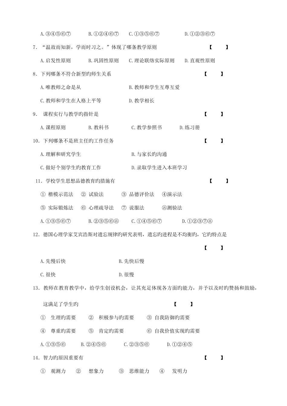 2025年宁夏特岗真题_第3页