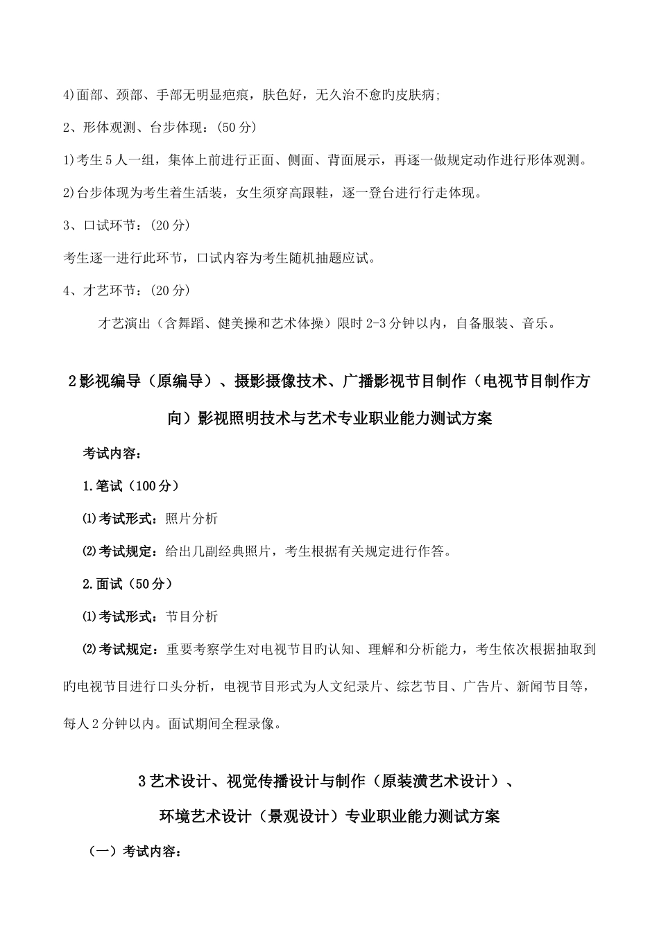 2025年单招职业能力测试内容汇编_第2页