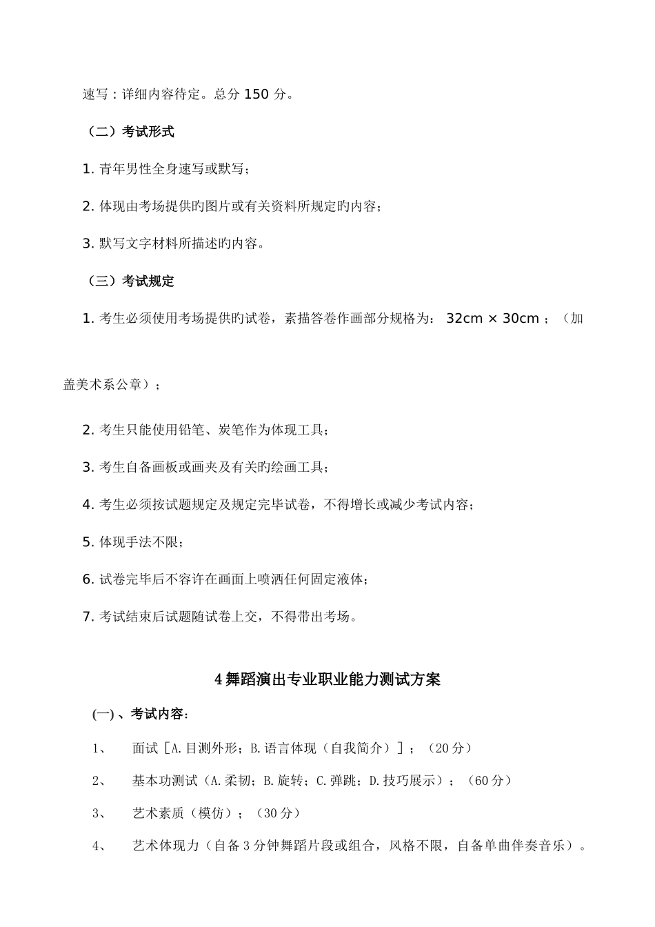 2025年单招职业能力测试内容汇编_第3页