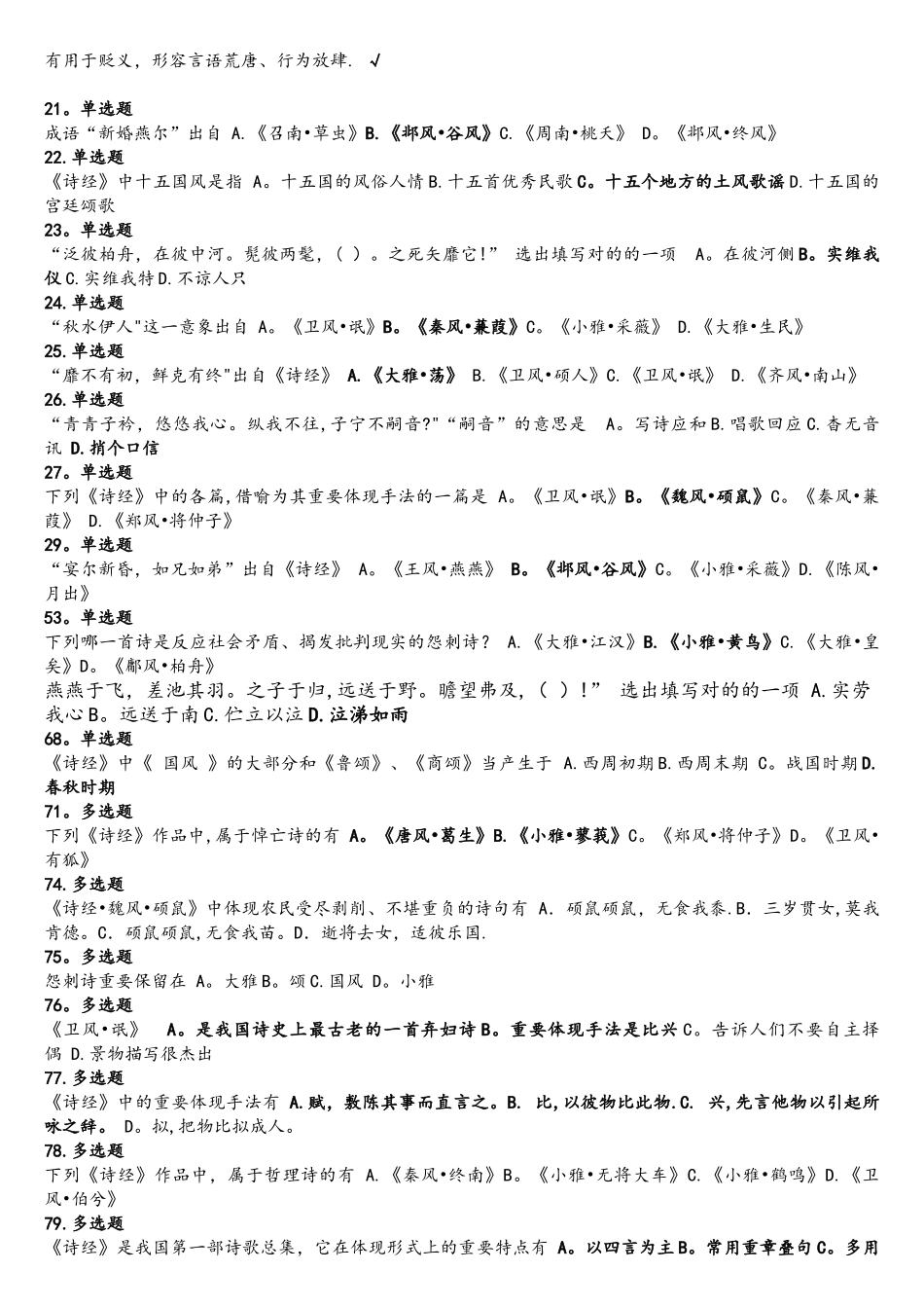 2025年诗经国学知识竞赛试题及答案_第2页