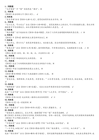 2025年诗经国学知识竞赛试题及答案