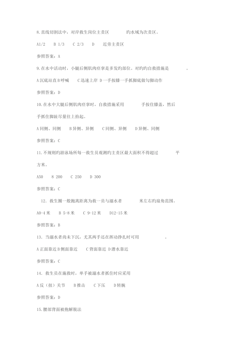 2025年初级救生员理论考试题库_第2页